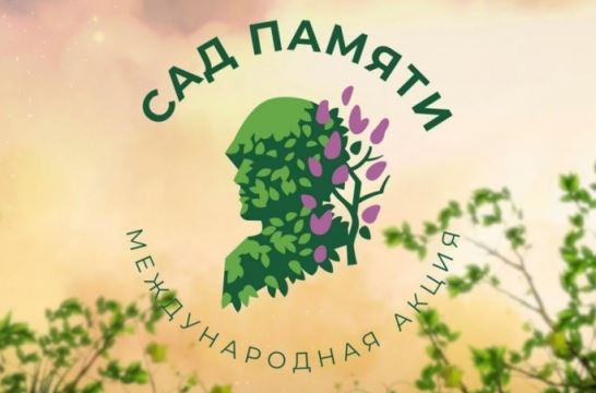 В рамках пятого сезона акции «Сад памяти» было высажено более 38 миллионов деревьев