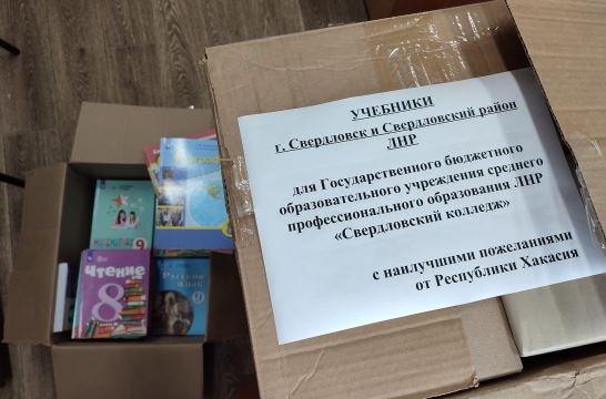 Республика Хакасия направит более 500 учебников для школьников ЛНР